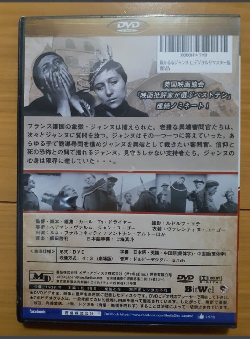 未開封！裁かるるジャンヌ・デジタルリマスター版DVD(翻訳字幕つき・未開封新品)