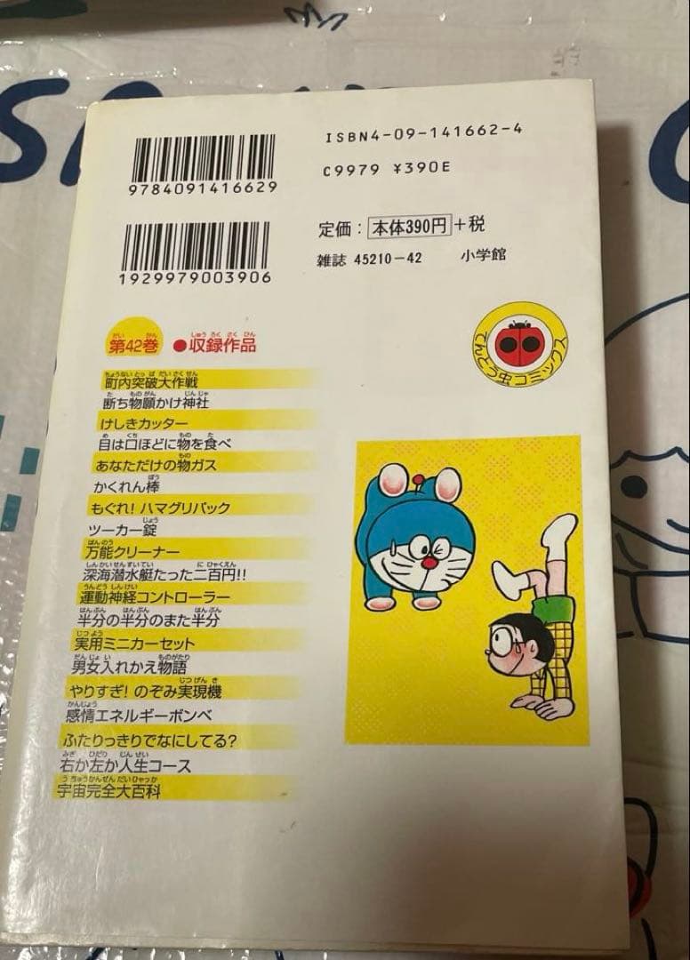 ドラえもん. 31冊セット