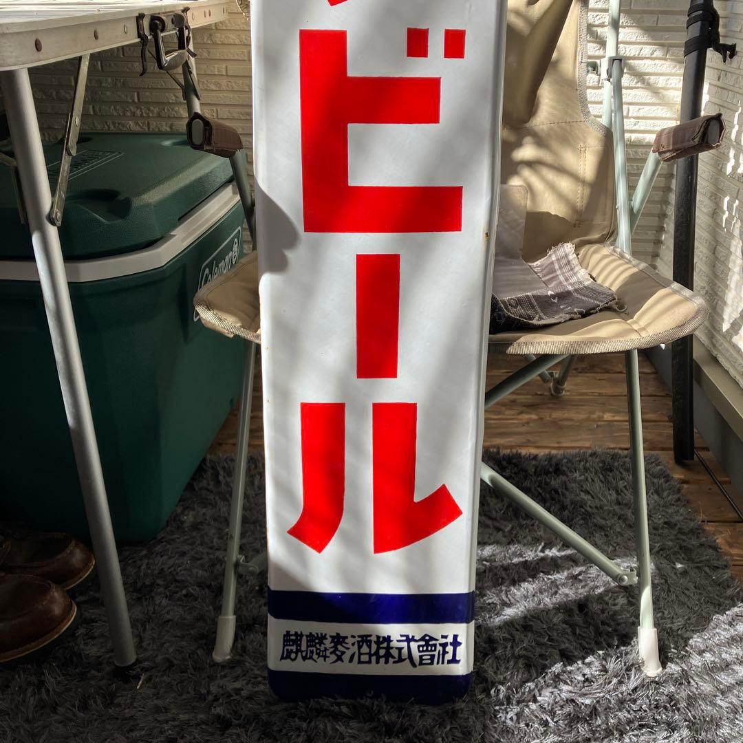 キリンビール 看板　ラスト一点