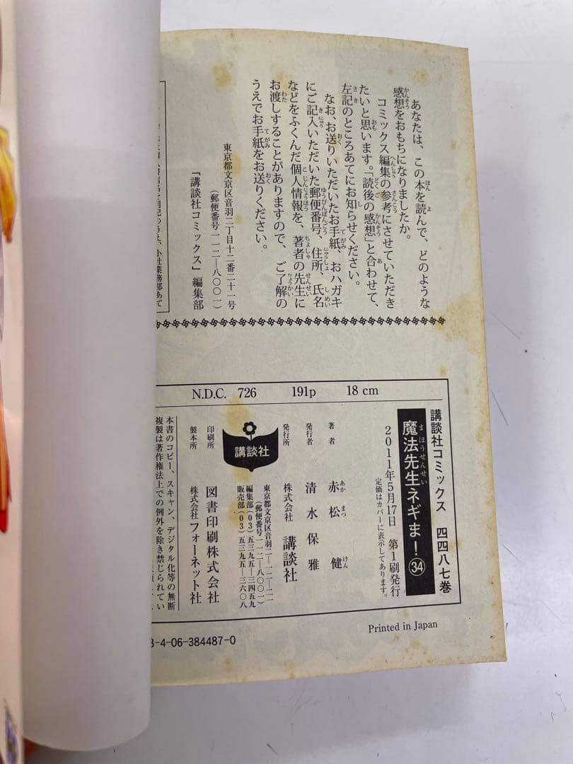 魔法先生ネギま！全38巻セット 27巻28巻31巻KCM限定版 全巻初版本
