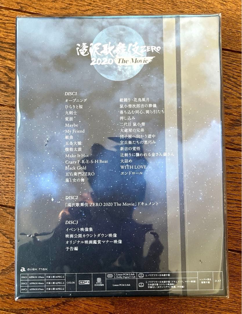 Man滝沢歌舞伎 ZERO 2020 The Movie〈初回盤・3枚…