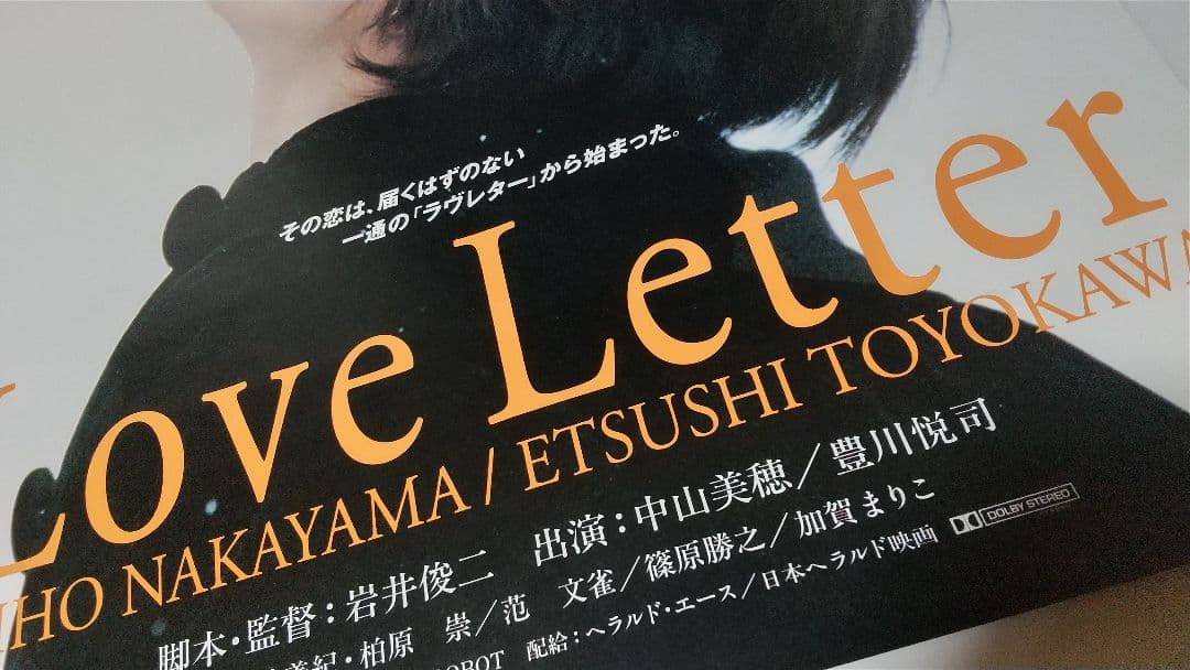 【美品】映画「Love Letter」B2ポスター 貴重当時物・中山美穂