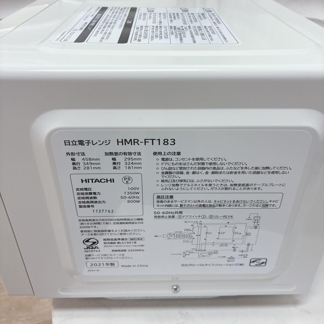 ◇日立◇電子レンジ◇2021年製◇ヘルツフリーモデル◇