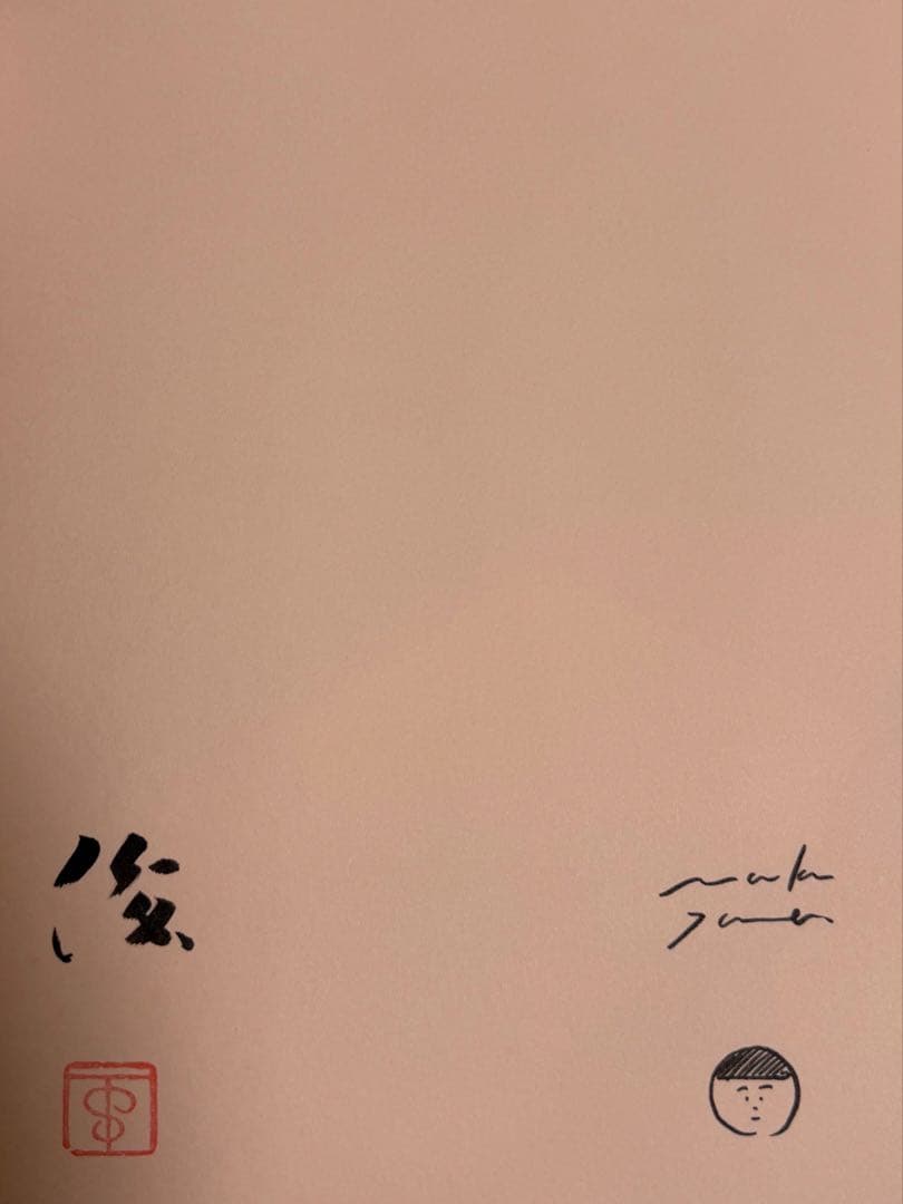 【初版直筆ダブルサイン、イラスト入り】 うそ 谷川俊太郎 中山信一 帯つき
