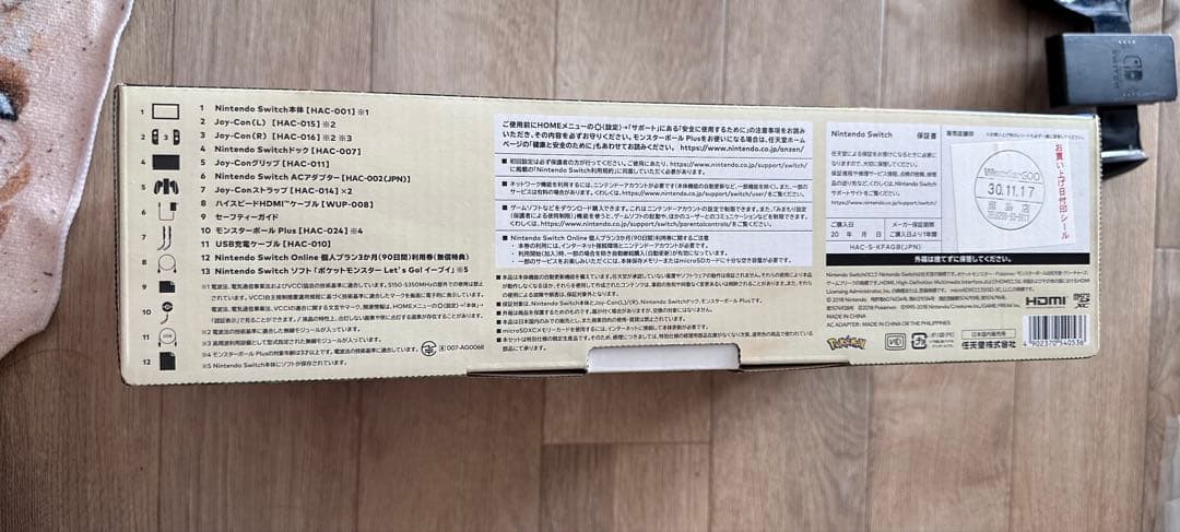 美品】Nintendo Switch レッツゴーイーブイセット お得セット！