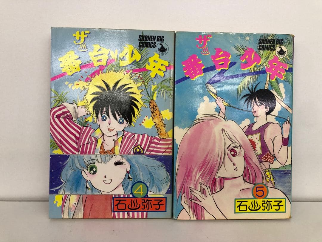 [希少？]コミック ザ・番台少年 全5巻セット