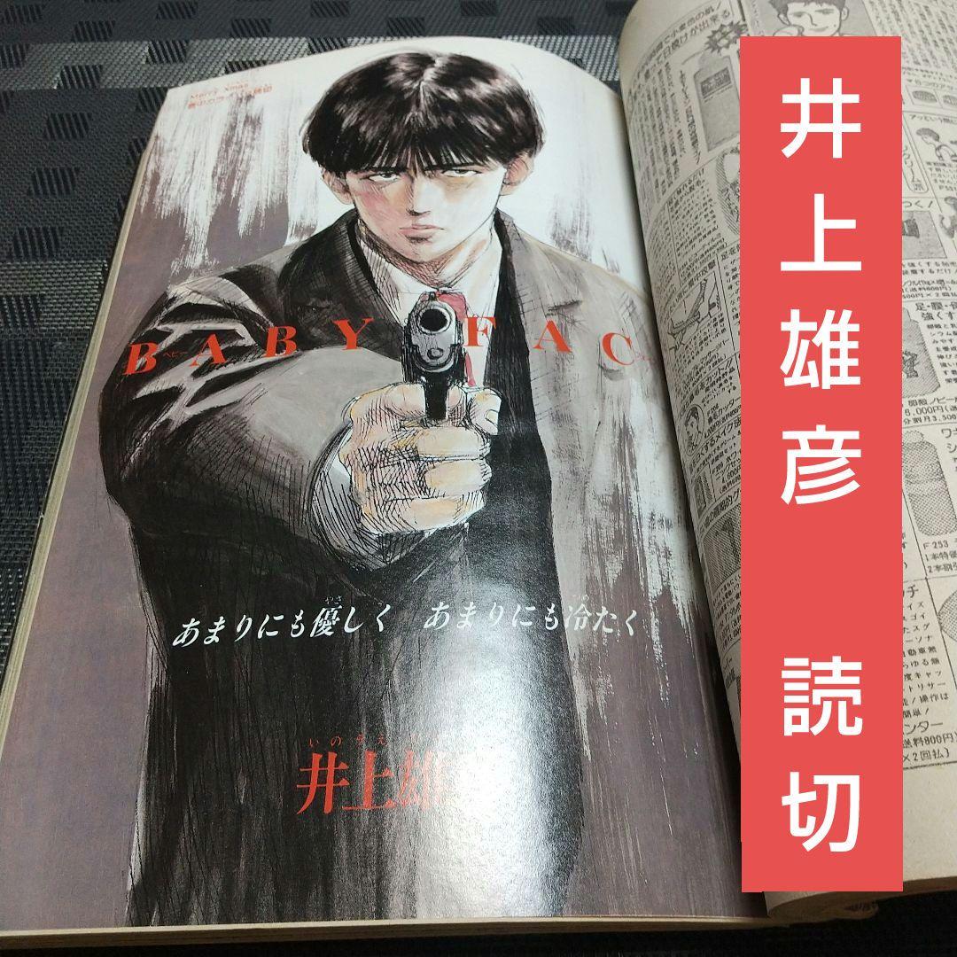 週刊少年ジャンプ 1992年3-4号※ドラゴンボール 巻頭カラー※井上雄彦 読切