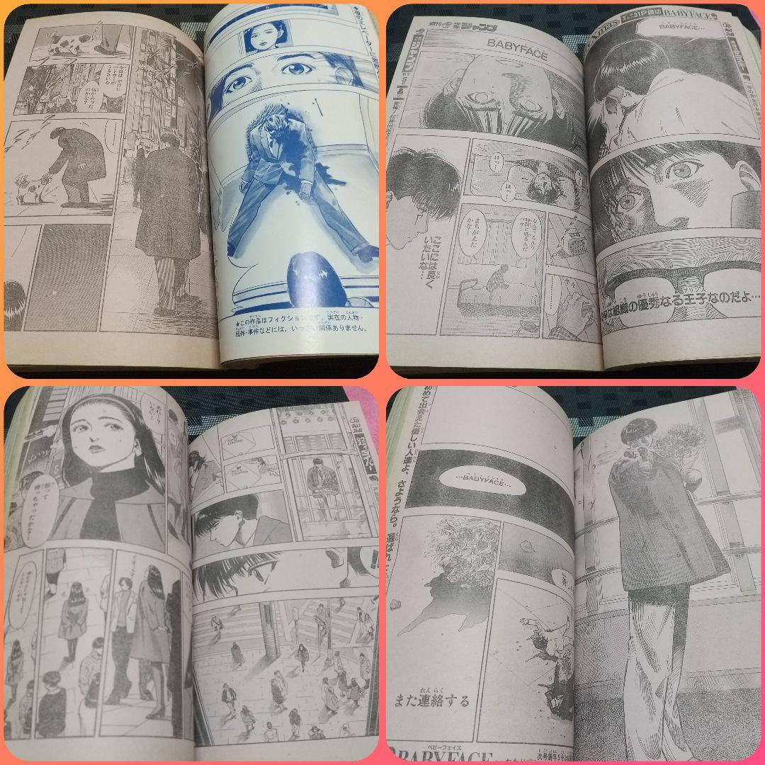 週刊少年ジャンプ 1992年3-4号※ドラゴンボール 巻頭カラー※井上雄彦 読切