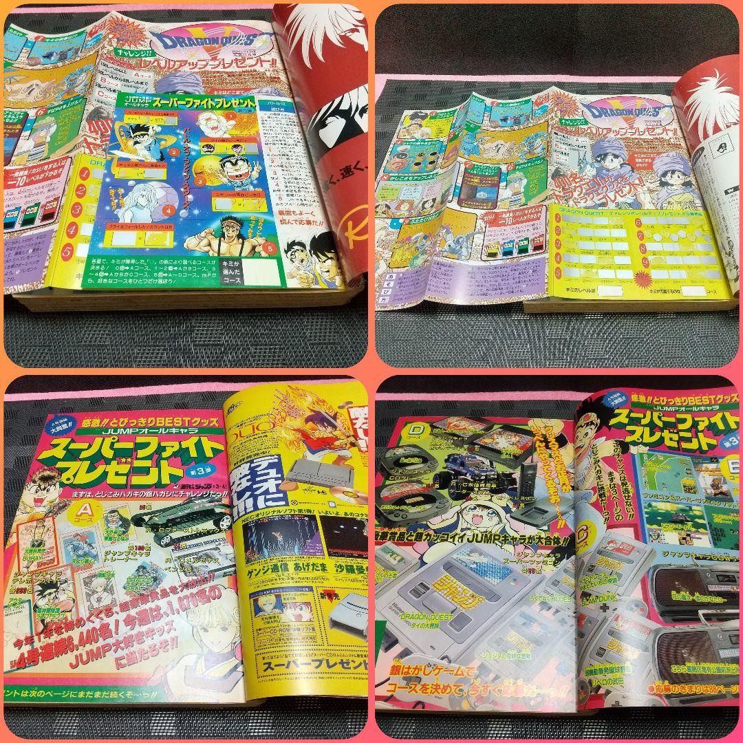 週刊少年ジャンプ 1992年3-4号※ドラゴンボール 巻頭カラー※井上雄彦 読切