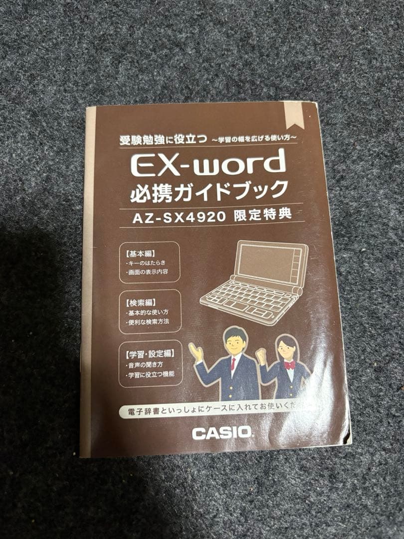 CASIO 電子辞書エクスワード　英語・国語強化モデル