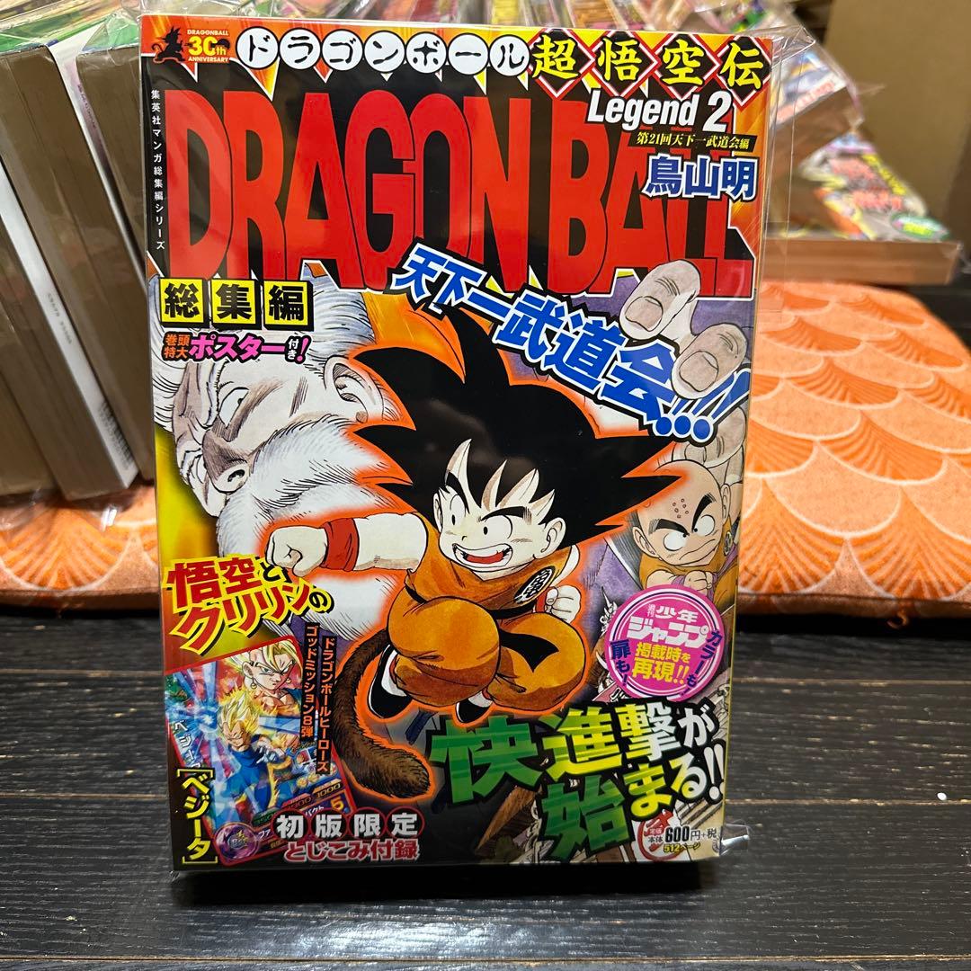 最安値　フィルム保護品　ドラゴンボール　超悟空伝　全18冊　セット　鳥山明当時品