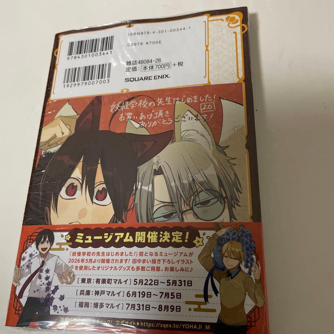 新品　妖怪学校の先生はじめました！全巻セット　 田中まい　コミックスセット