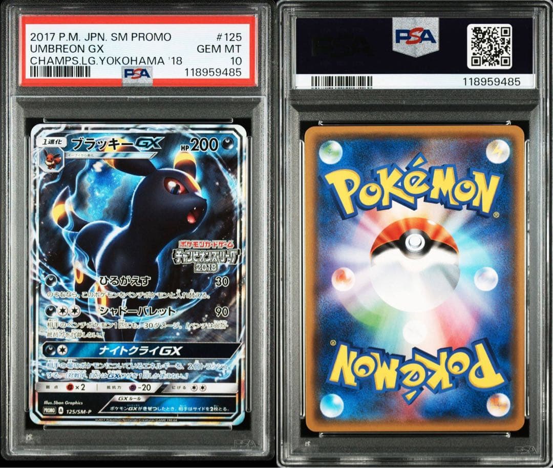 ブラッキーGXプロモ チャンピオンズリーグ2018 125/SM-P PSA10