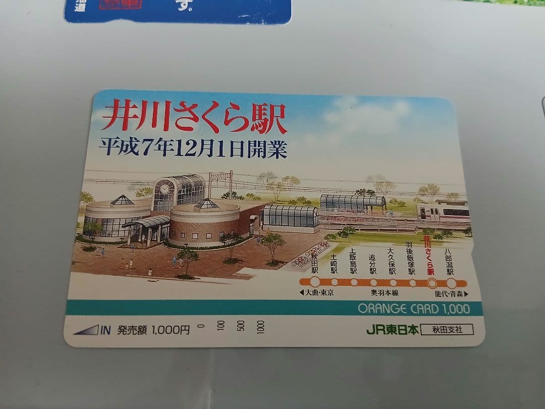 オレンジカード　1000円×5枚セット
