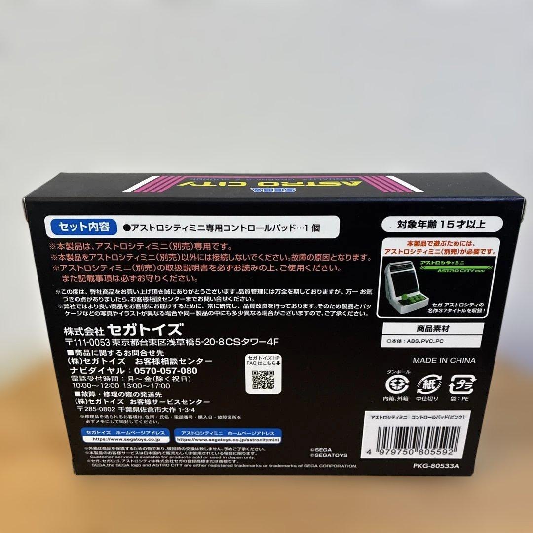 ASTRO CITY mini コントロールパッド 限定版 ピンク