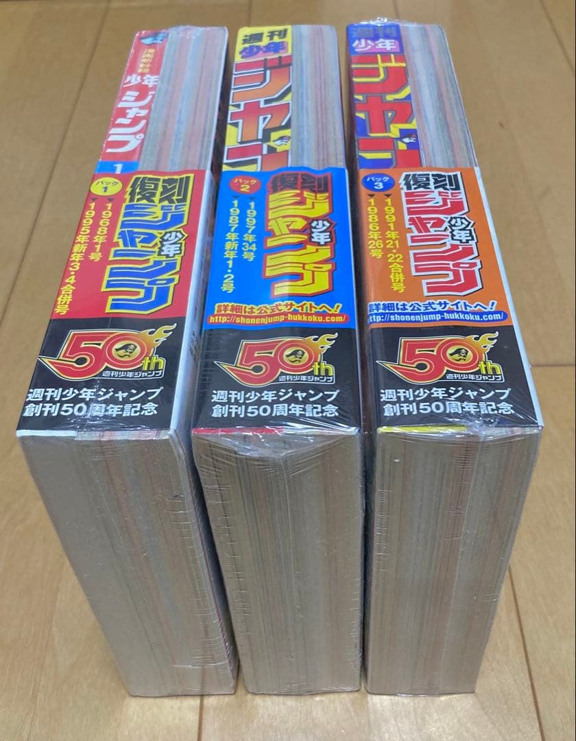 【3セット新品未開封】復刻　週刊少年ジャンプ　創刊50周年記念　全6冊セット