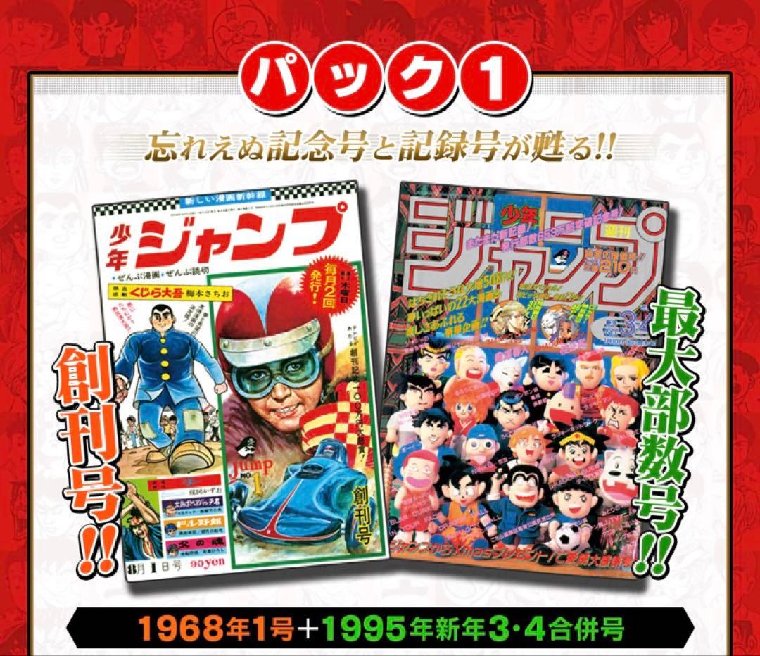 【3セット新品未開封】復刻　週刊少年ジャンプ　創刊50周年記念　全6冊セット