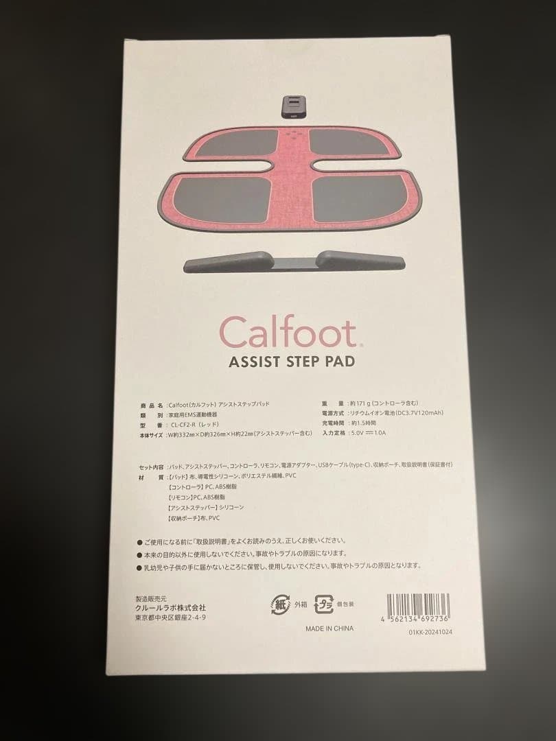 【新品】Calfoot アシスト ステップパッド 足裏EMS ながら筋トレ 赤