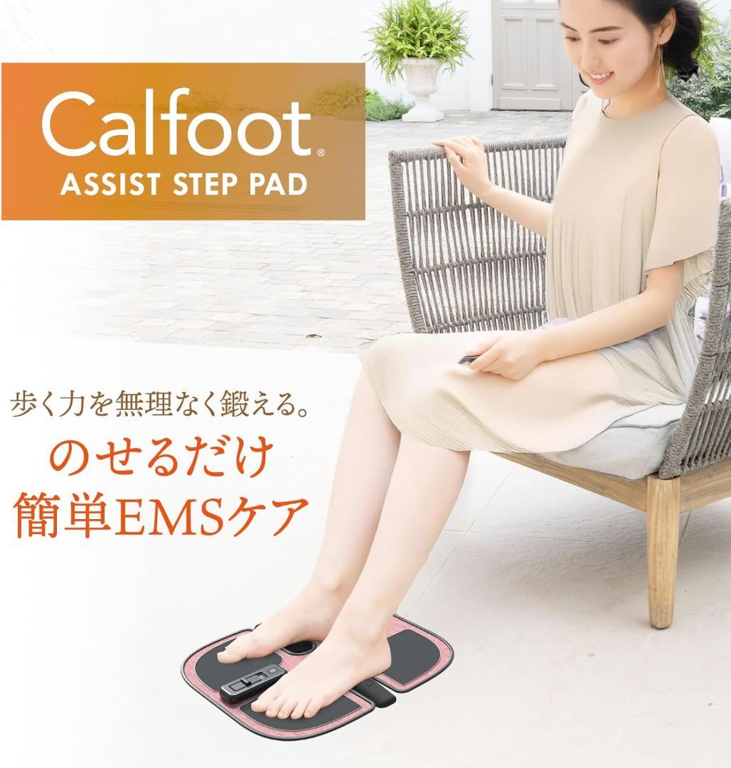 【新品】Calfoot アシスト ステップパッド 足裏EMS ながら筋トレ 赤