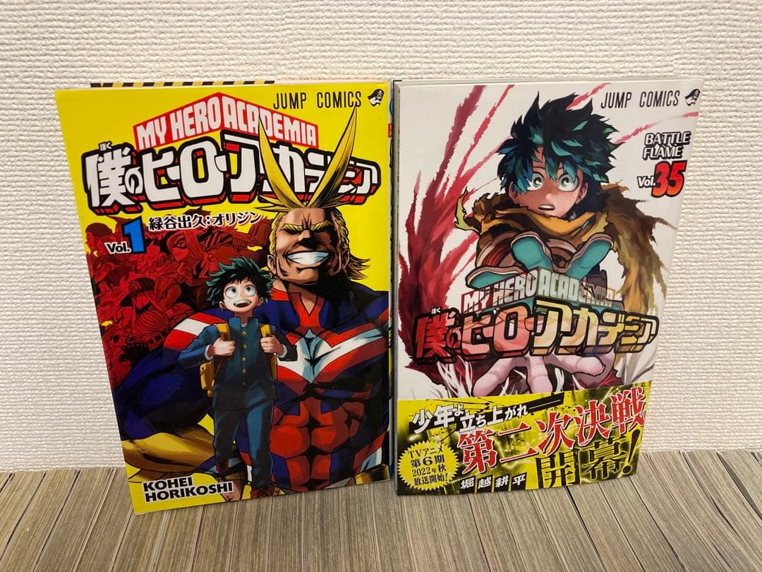 僕のヒーローアカデミア ヒロアカ 1～35巻  漫画 マンガ