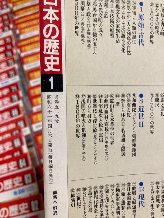 【まとめてお得】朝日百科　日本の歴史1〜133（うち2冊無し）
