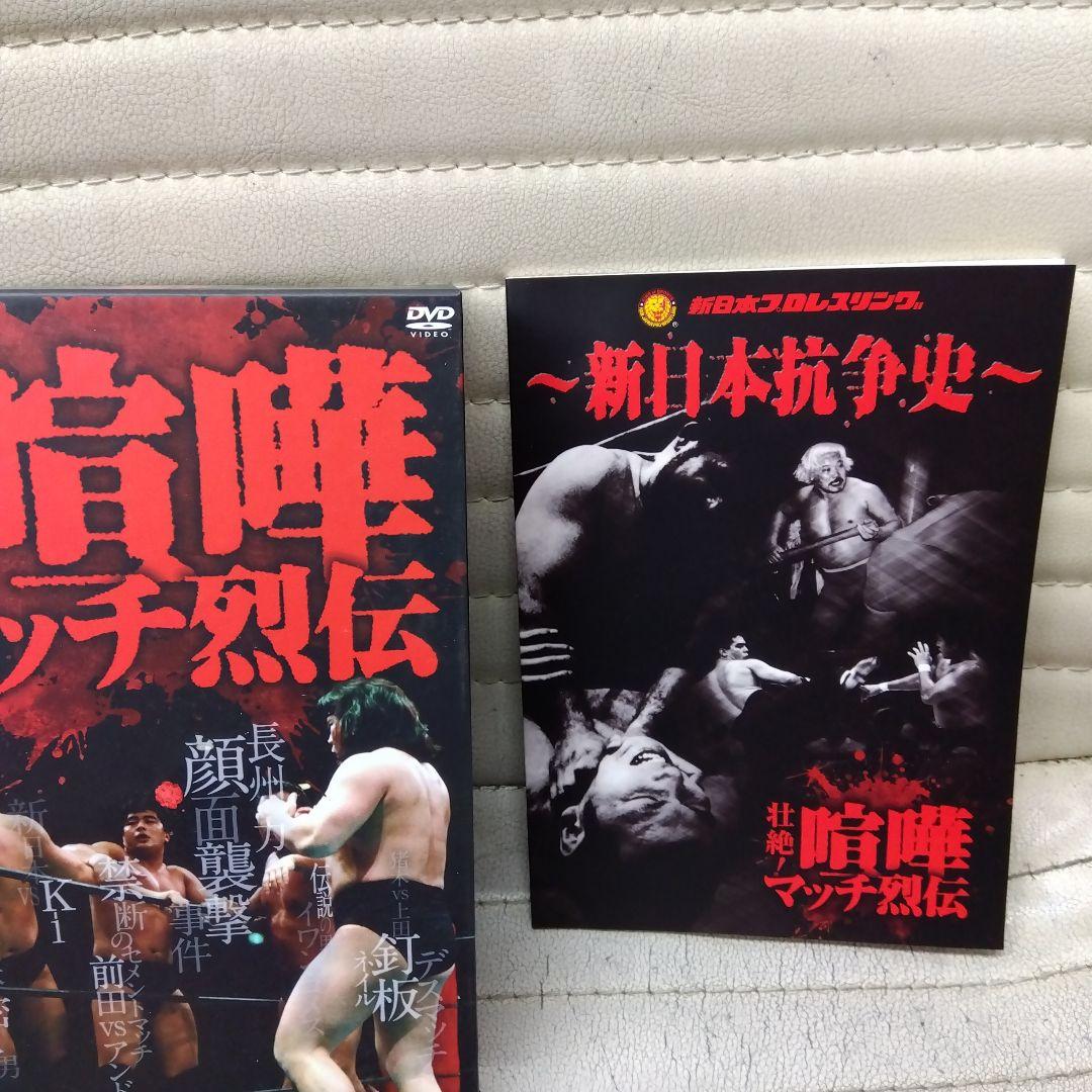 新日本プロレス壮絶!喧嘩マッチ列伝