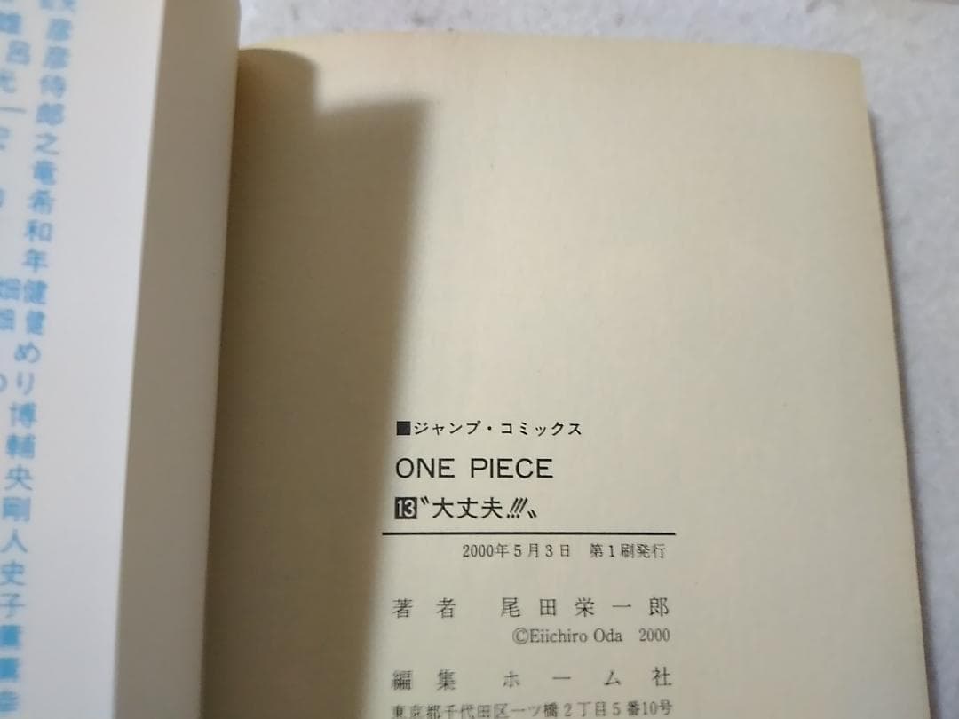 初版 冊子つき ワンピース ONE PIECE 13巻のみ 尾田栄一郎 /8