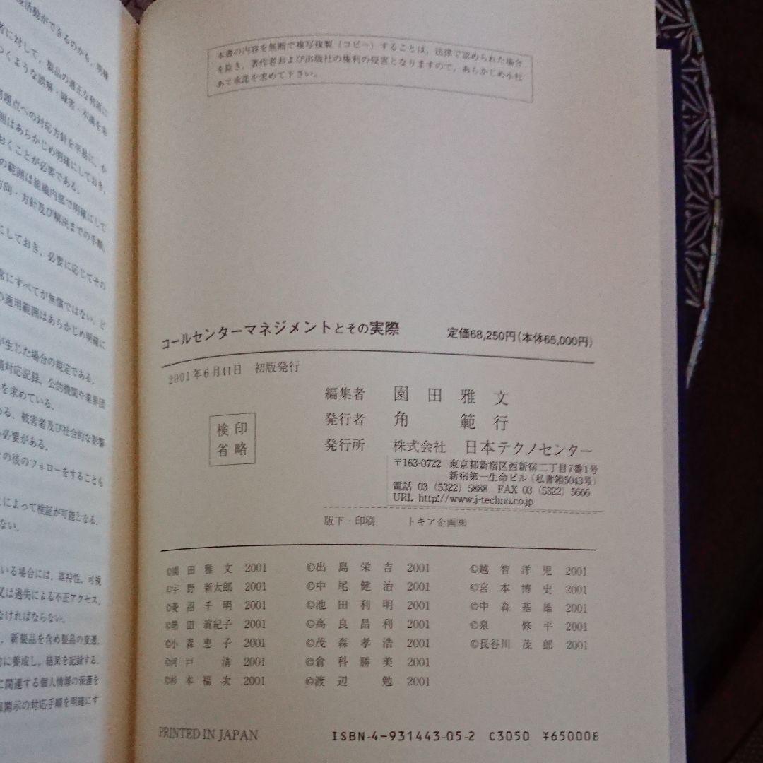 コールセンターマネジメントとその実際