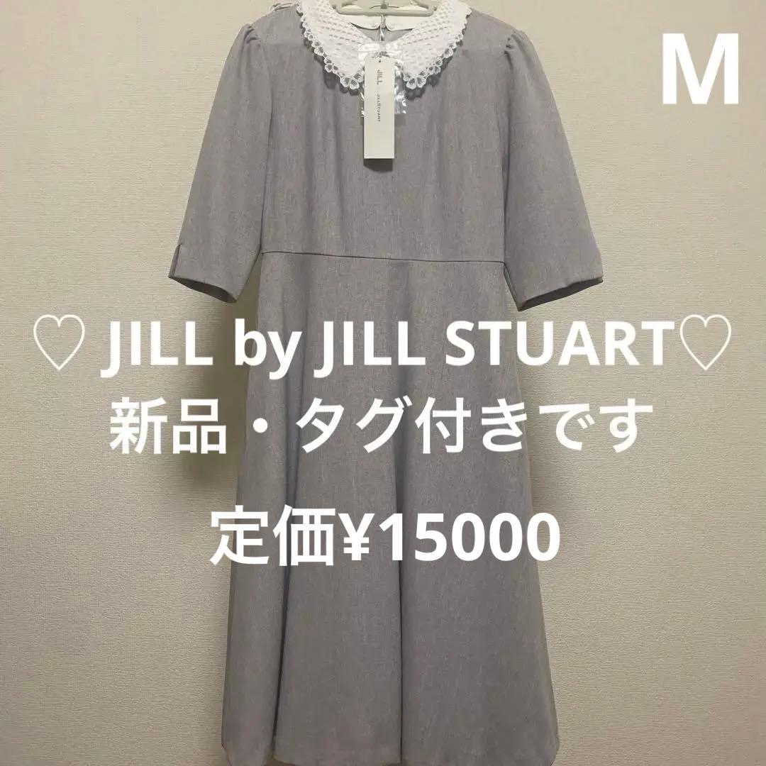 ✳︎新品タグ付き✳︎ JILL by JILL STUART襟付きワンピースMグレー