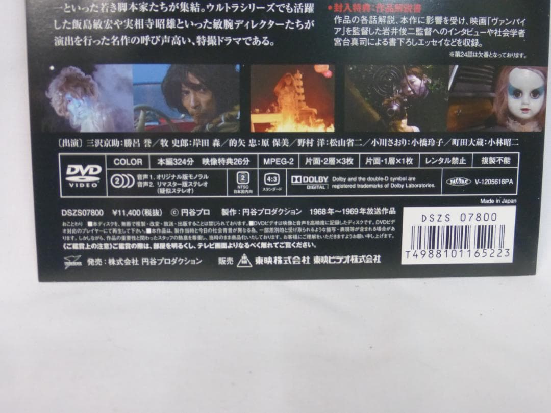 怪奇大作戦 DVD-BOX 上巻 下巻 初回封入特典