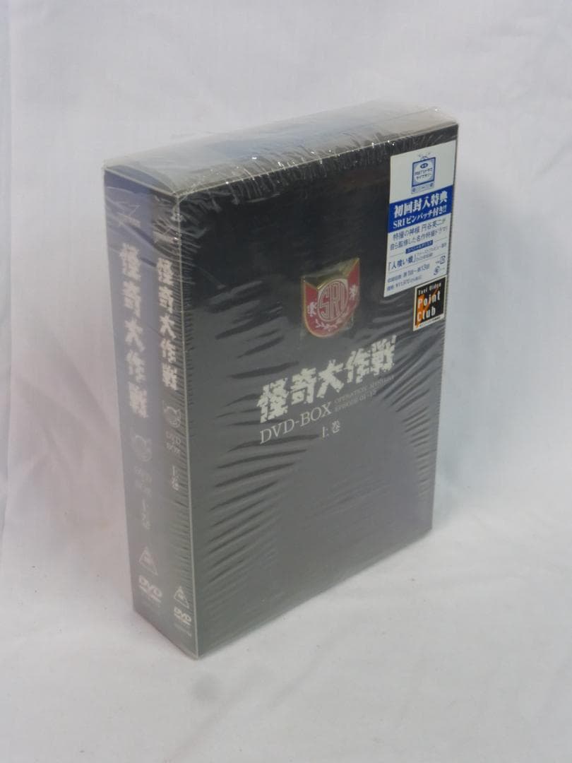 怪奇大作戦 DVD-BOX 上巻 下巻 初回封入特典