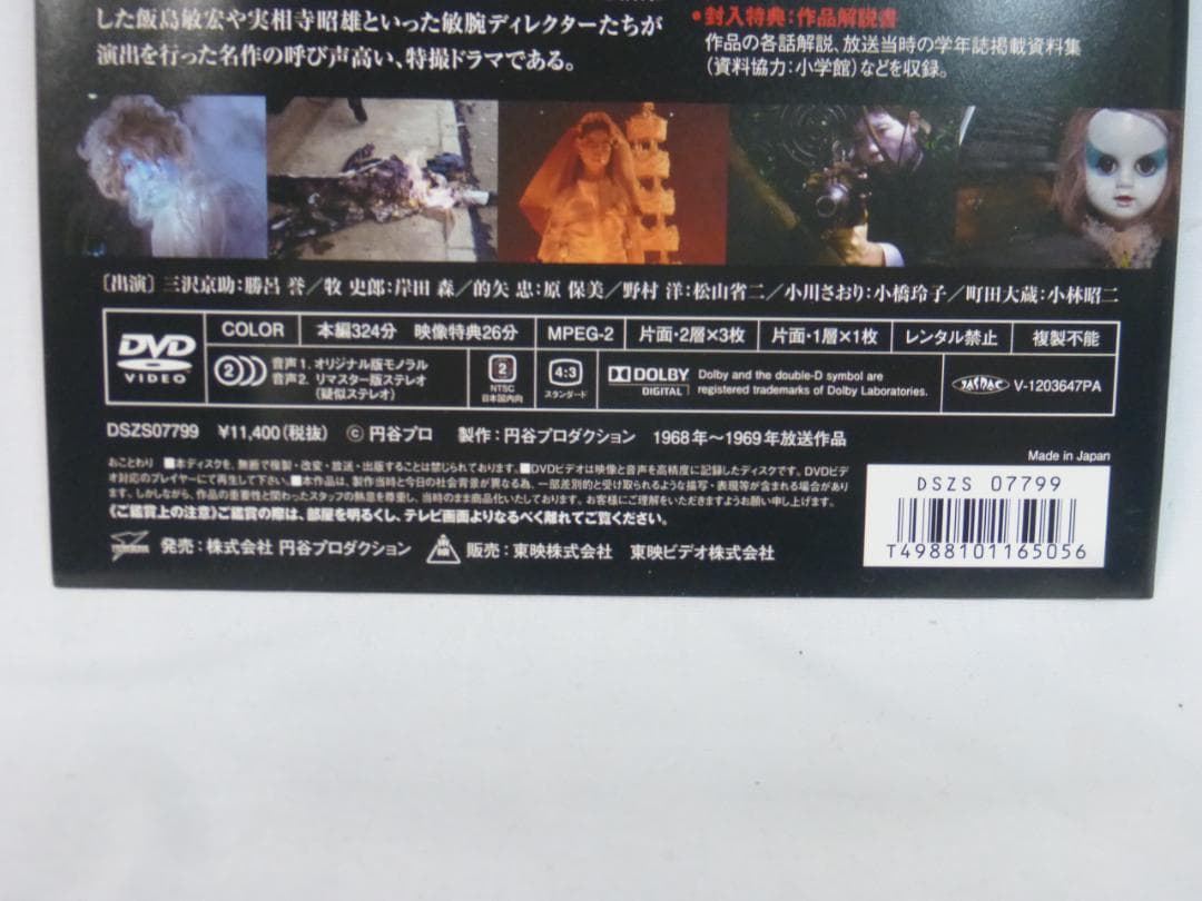 怪奇大作戦 DVD-BOX 上巻 下巻 初回封入特典