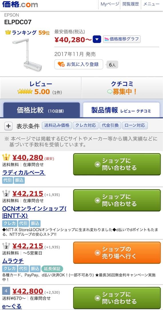 エプソン　書画カメラ