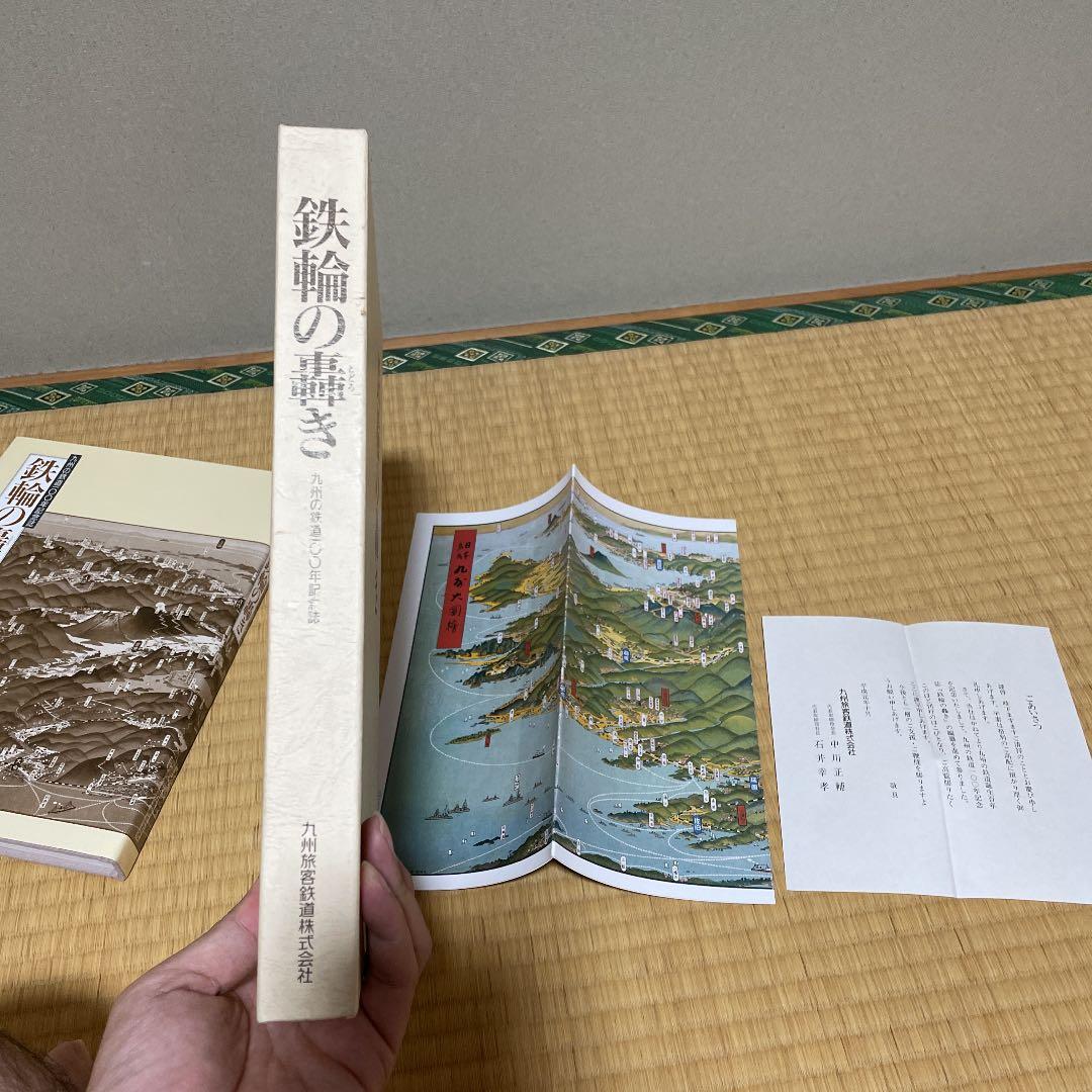 【今週限定値引き】鉄輪の轟き