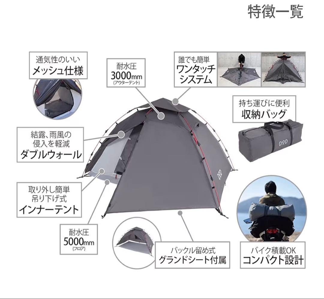 DOD ライダーズワンタッチ テント T2-275 ブラック