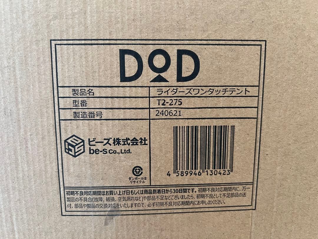 DOD ライダーズワンタッチ テント T2-275 ブラック