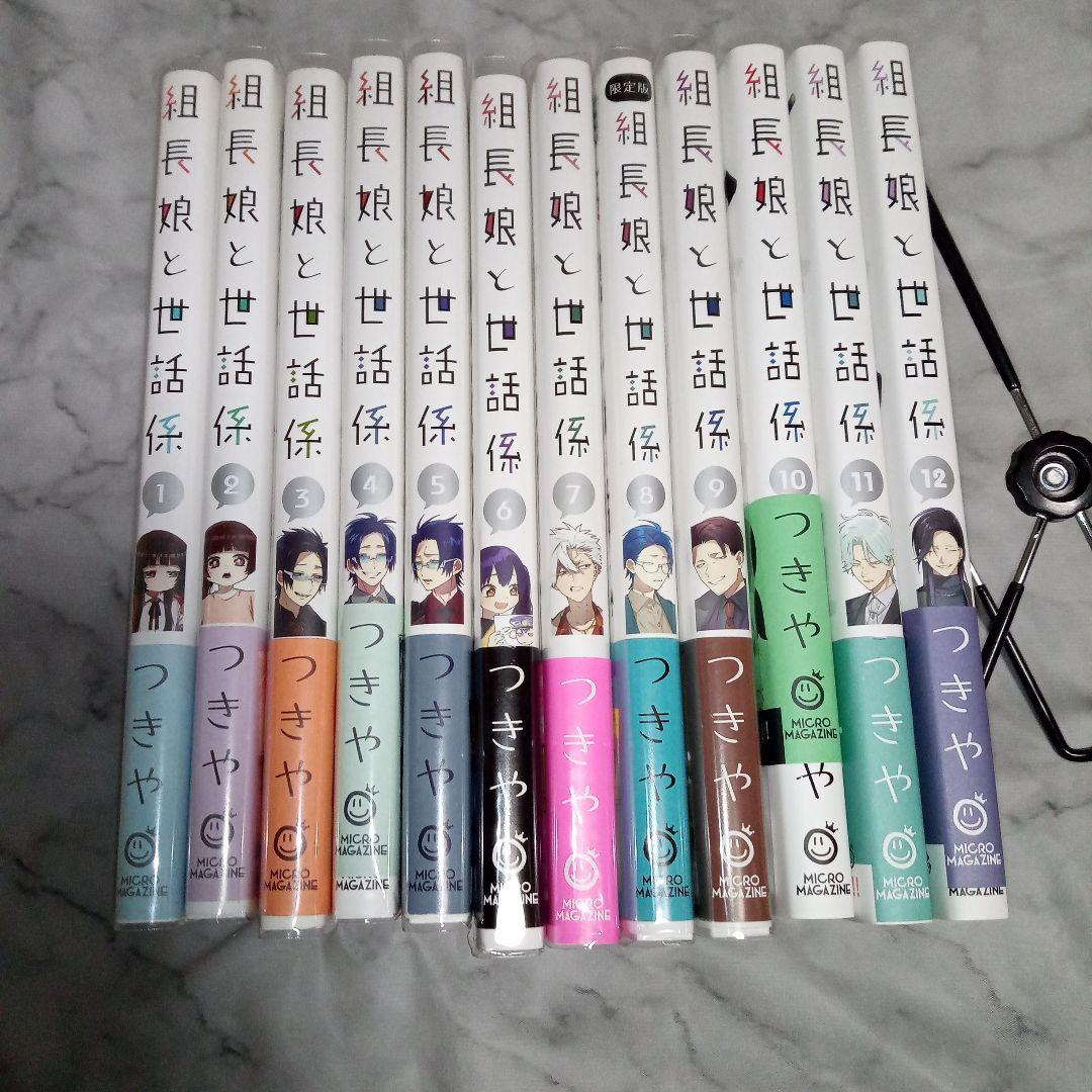 組長娘と世話係　12巻セット　特典　バラ売りOK　　フォトカード