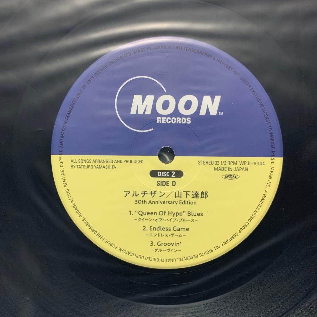 未使用帯付LP『アルチザン』山下達郎 30周年記念盤 2枚組重量盤 初アナログ化