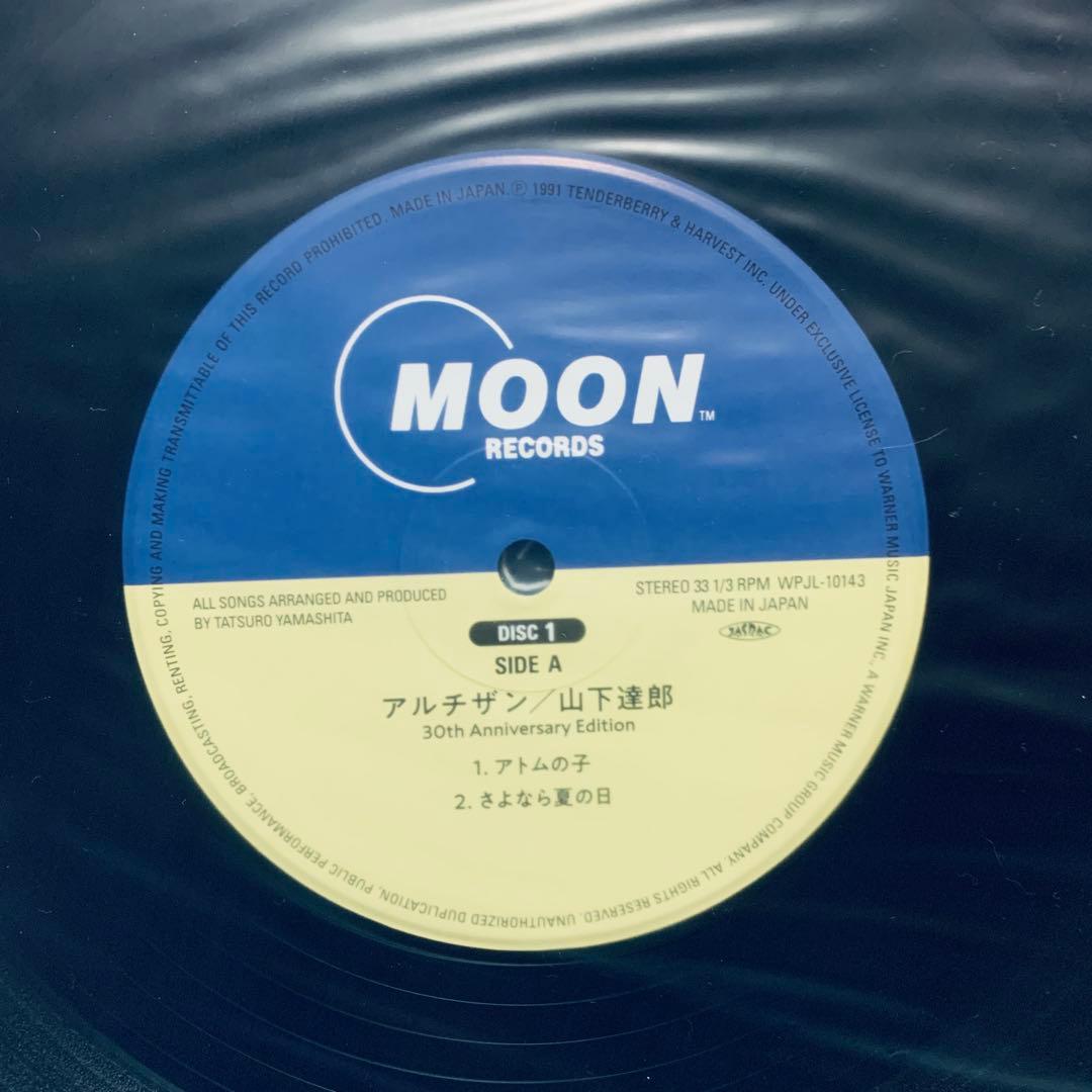 未使用帯付LP『アルチザン』山下達郎 30周年記念盤 2枚組重量盤 初アナログ化