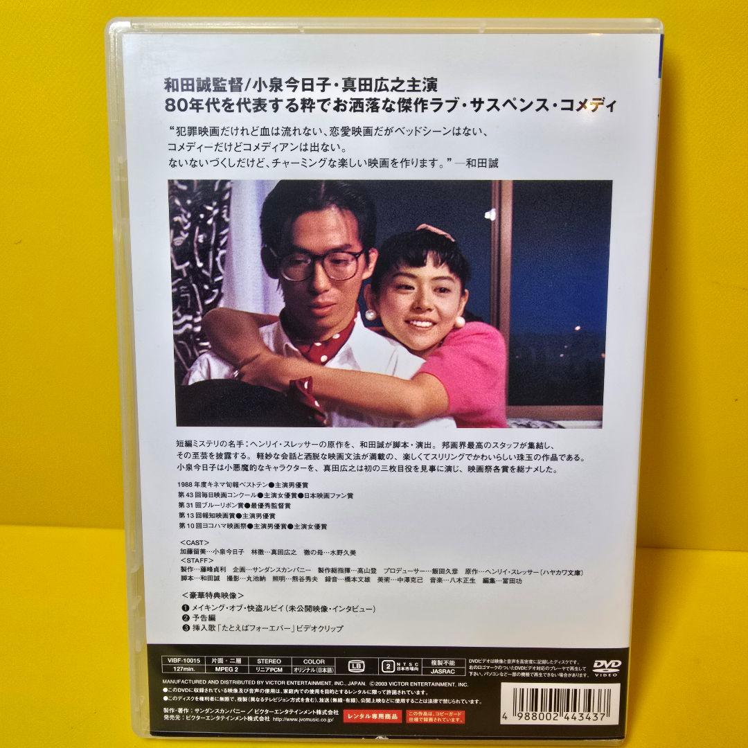 新品ケース交換済み　「怪盗ルビイ」DVD