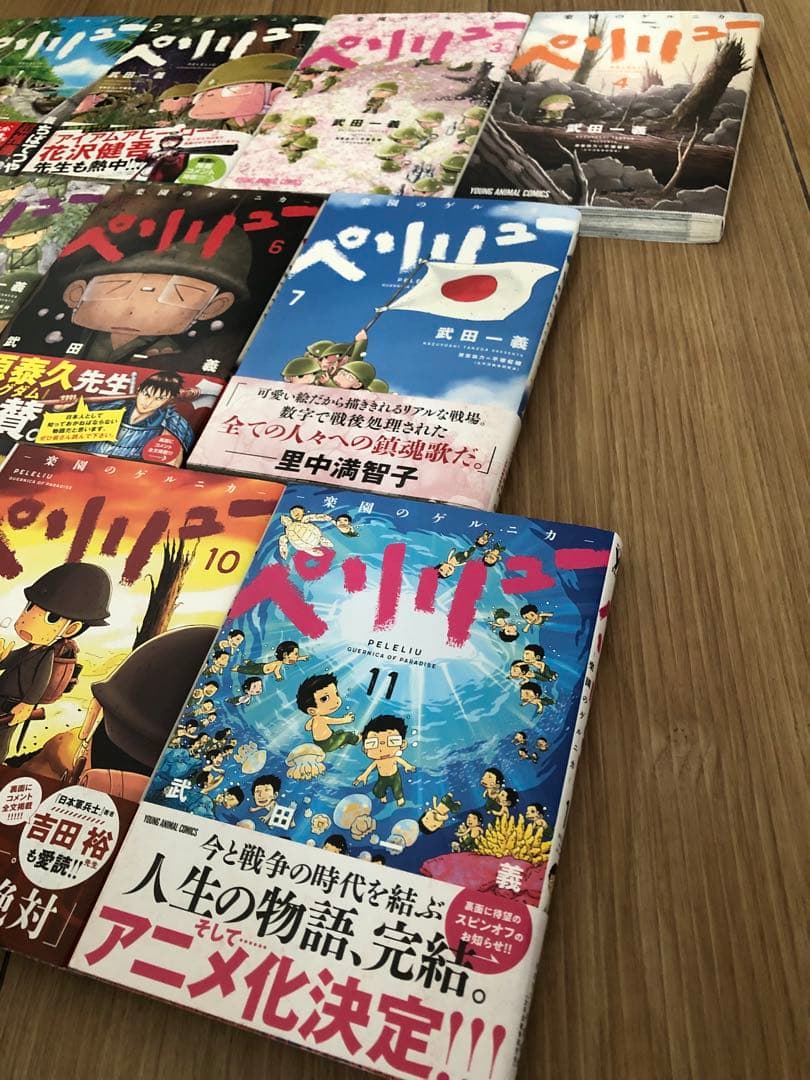 ペリリュー 楽園のゲルニカ 全巻セット 1-11巻