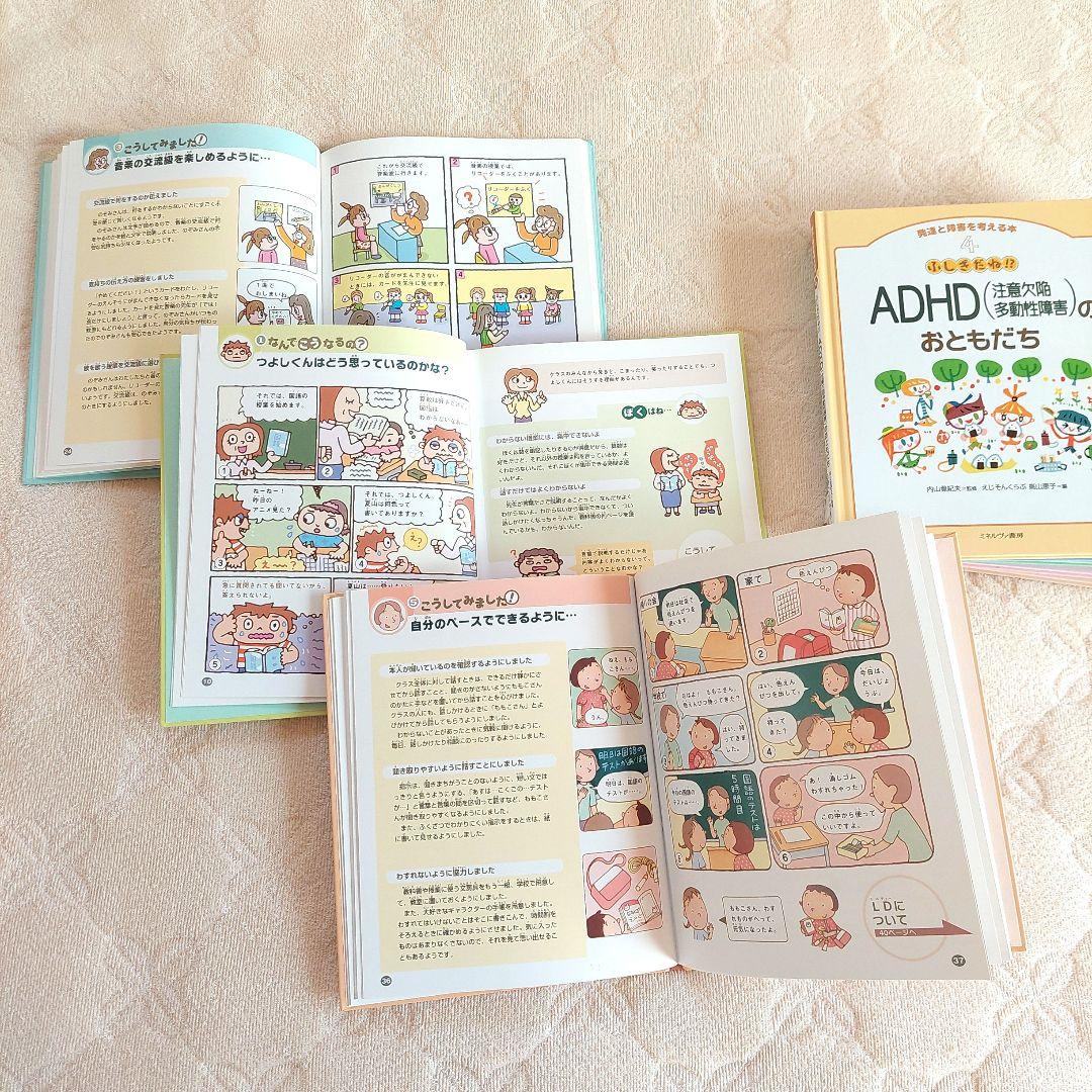 ふしぎだね!?言語障害のおともだち　他8冊