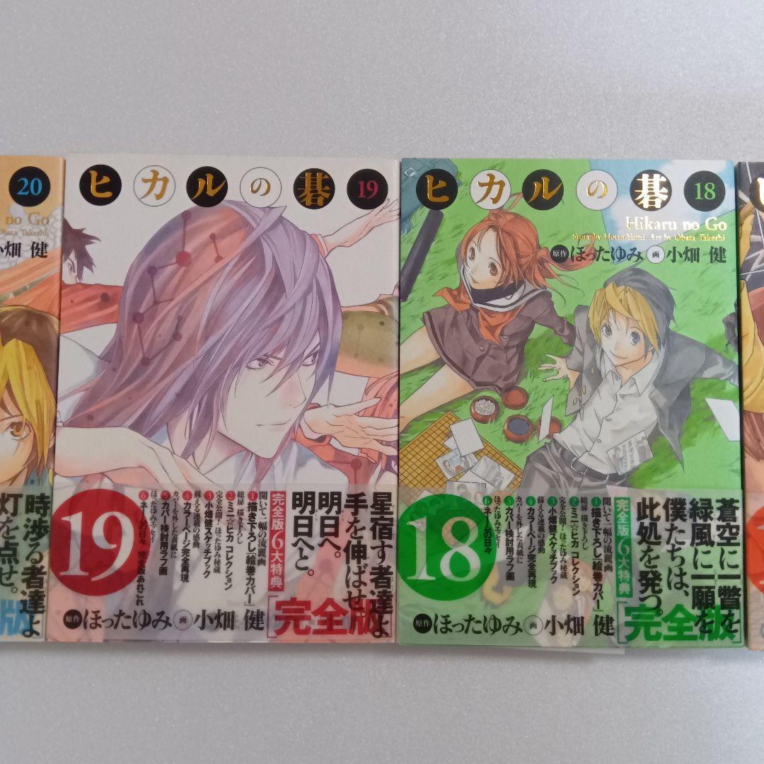 ヒカルの碁 完全版 16巻〜20巻 5巻セット