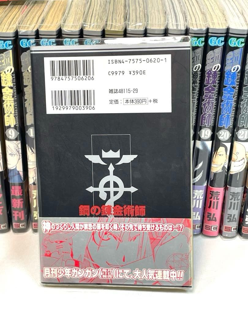 【豪華セット】鋼の錬金術師 全27巻全巻初版・帯付 特典多数