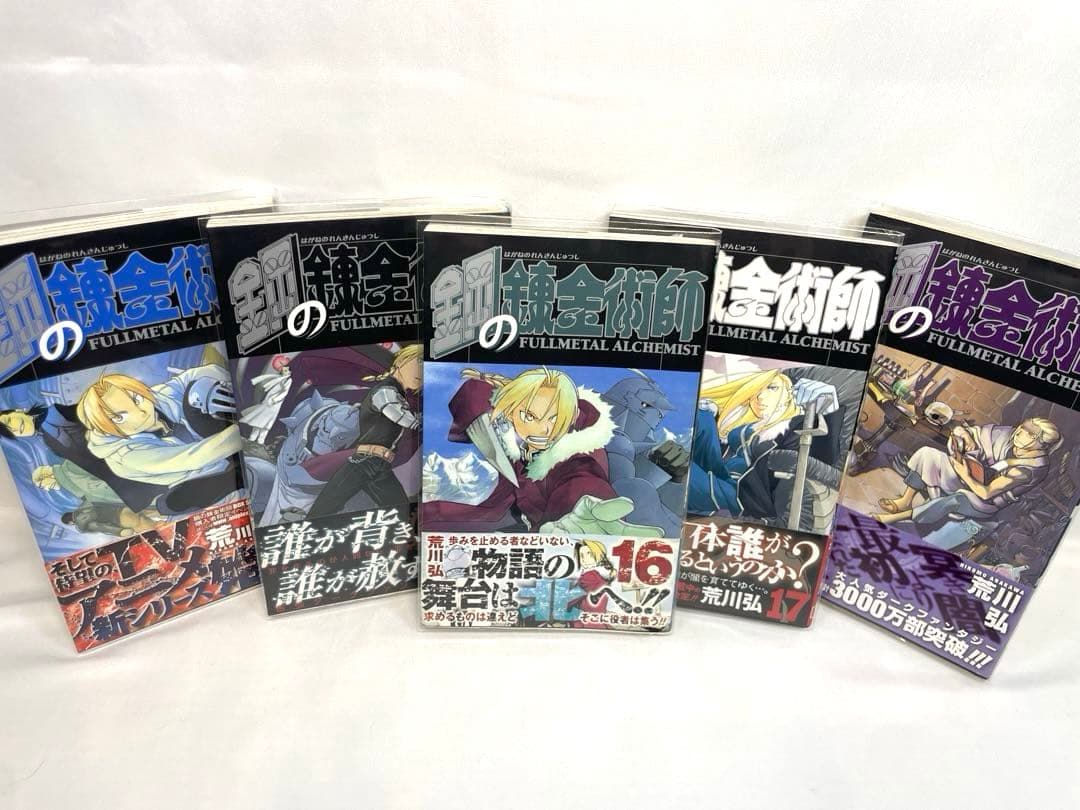 【豪華セット】鋼の錬金術師 全27巻全巻初版・帯付 特典多数