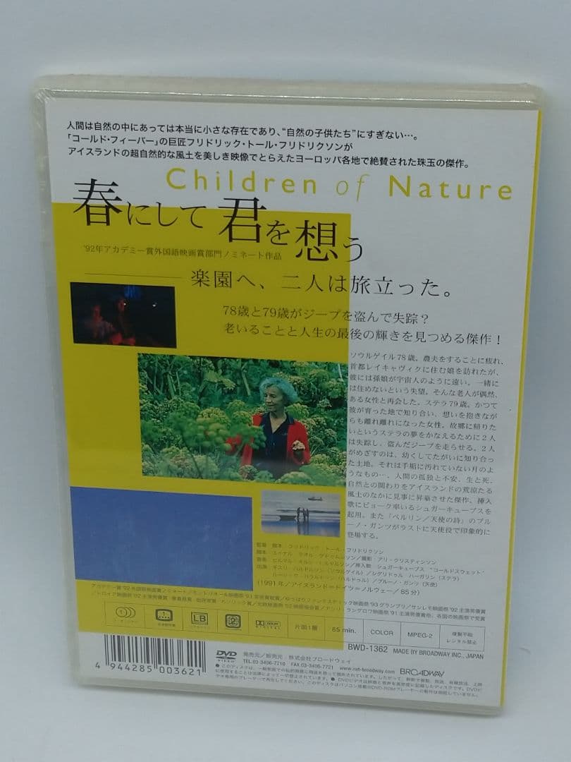 春にして君を想う('91アイスランド/独/ノルウェー)
