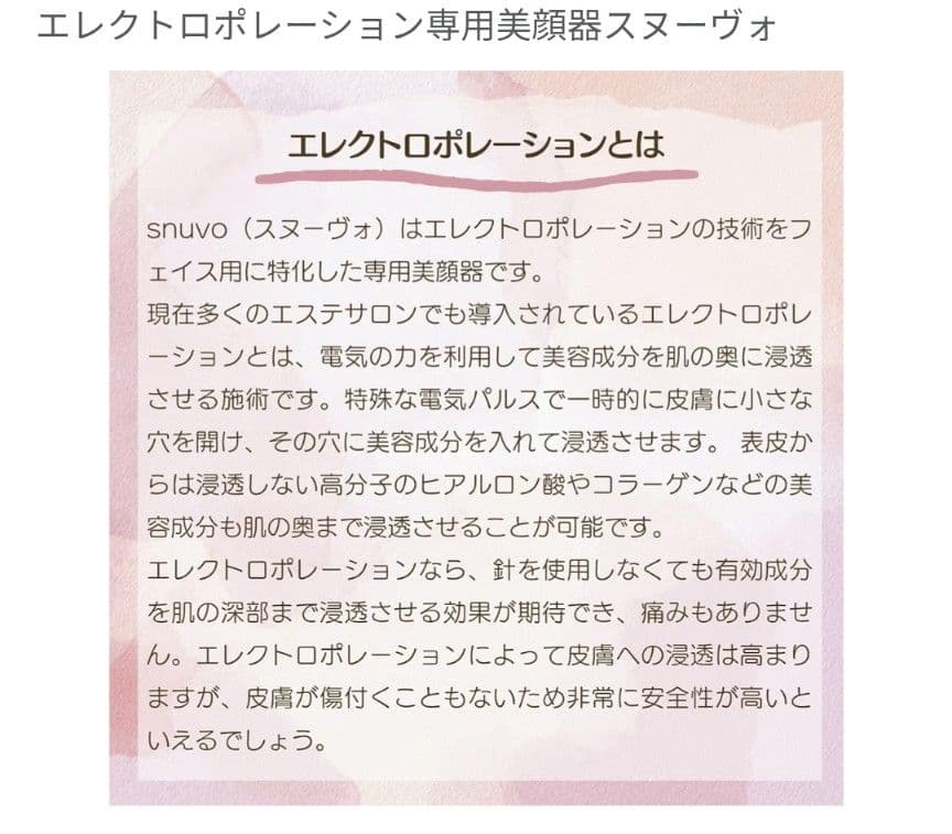 【美品】エレクトロポレーション専用美顔器 SNUVO