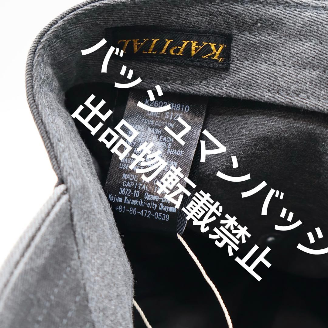 KAPITAL BLACK DENIM CAP “OSAKA” キャピタル