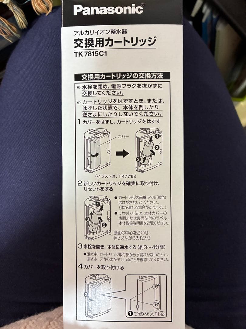 Panasonic アルカリイオン整水器　交換用カートリッジ TK 7815C1