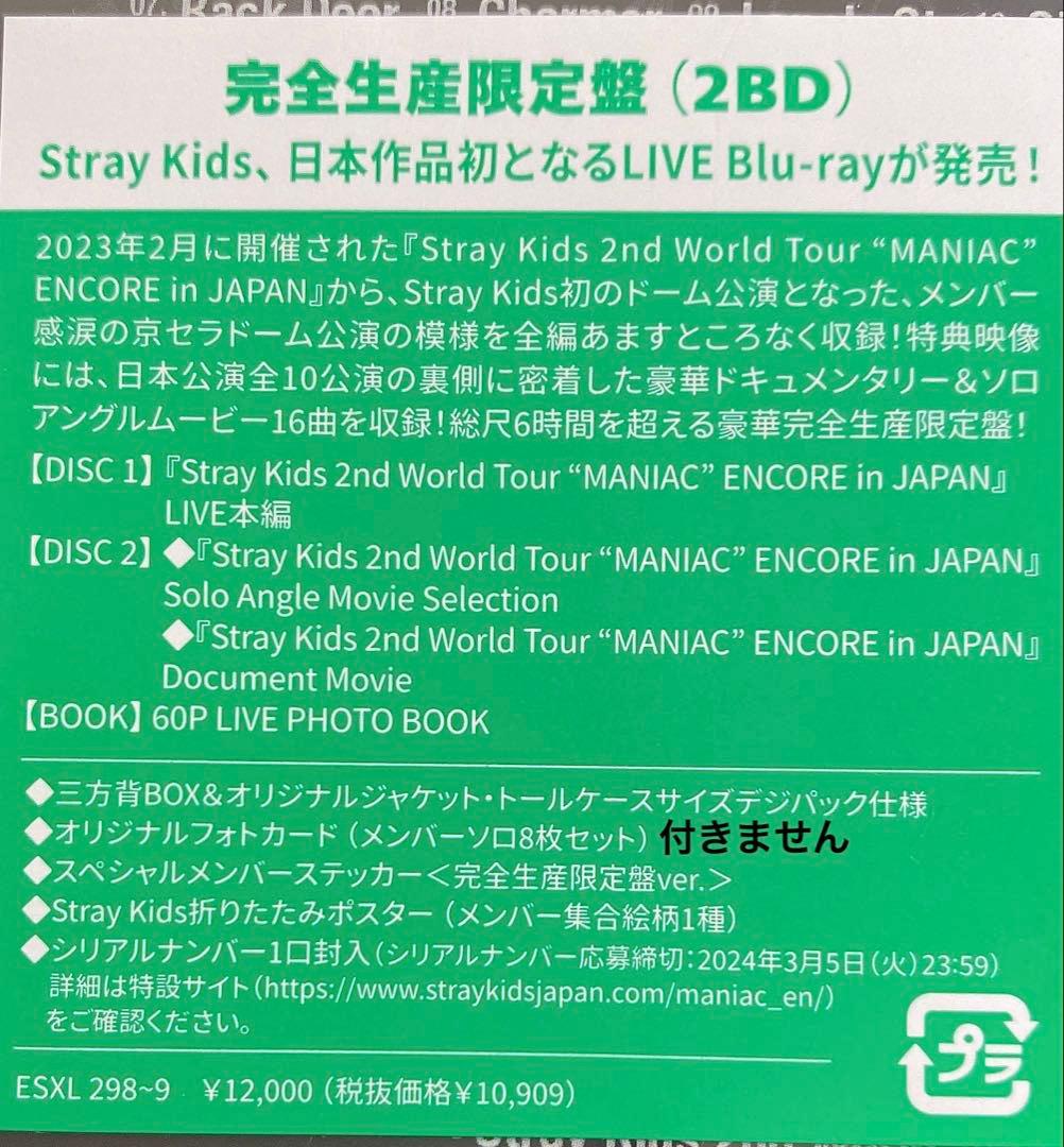 straykids maniac Blu-ray 完全生産限定盤